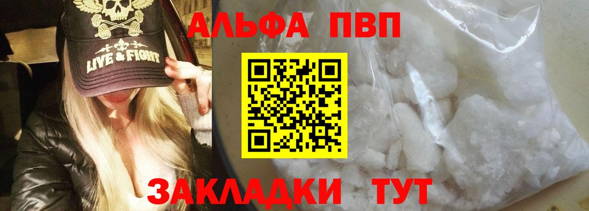 Alfa_PVP Crystall Советская Гавань