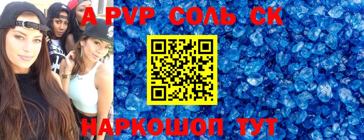 Alpha PVP Crystall  Альфа ПВП кристаллы  Советская Гавань  Вход с VPN 