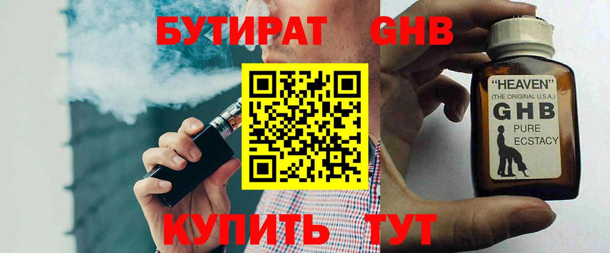 Советская Гавань  БУТИРАТ бутик  БУТИРАТ  Вход с VPN 