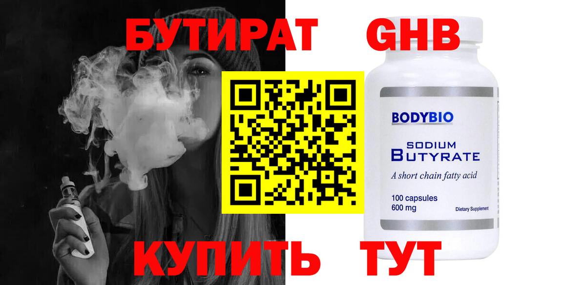Бутират BDO 33% Советская Гавань