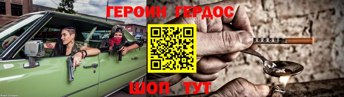 ГЕРОИН  Вход с VPN  Советская Гавань  ГЕРОИН Heroin 
