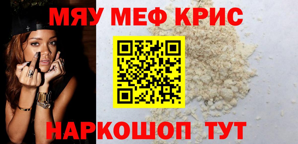 Меф мяу мяу Советская Гавань