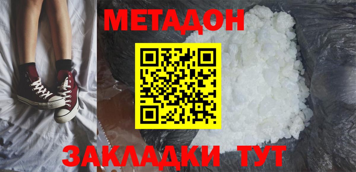 Советская Гавань  Метадон кристалл  МЕТАДОН methadone  Вход с VPN 