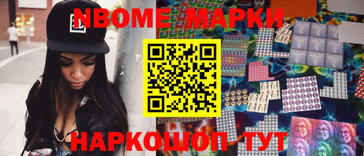 Марки 25I-NBOMe 1,8мг  Вход с VPN  Советская Гавань 